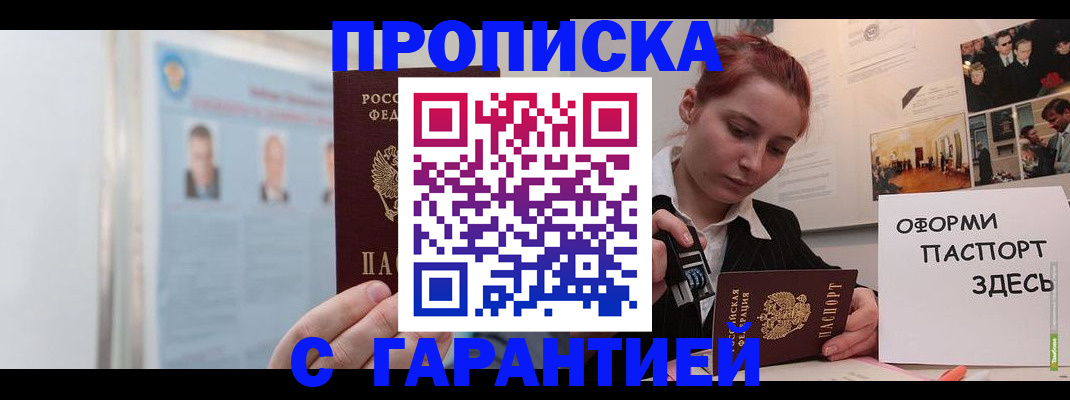 временная регистрация для школы в Чистополье